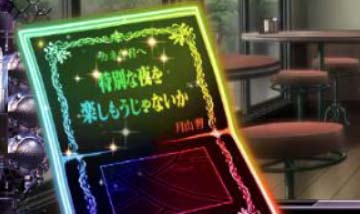 東京喰種 招待状 特別な夜を楽しもうじゃないか（設定6濃厚）