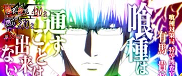 東京喰種 特務SU5(有馬)
