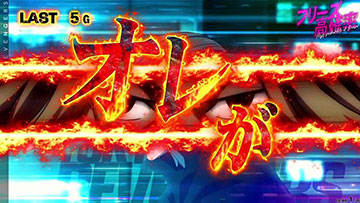 ミッドナイトモード_フリーズ演出