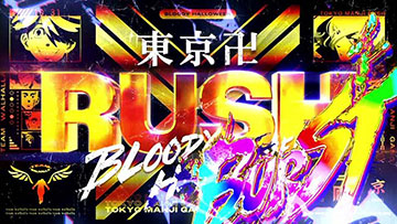 東卍RUSHバースト