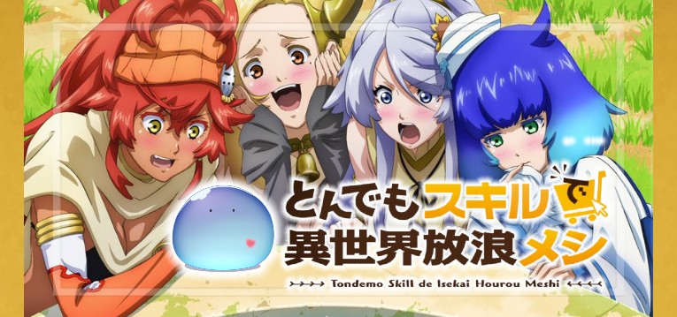 スマスロ とんでもスキルで異世界放浪メシ 筐体・キービジュアル