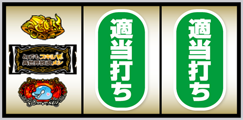スマスロ とんでもスキルで異世界放浪メシ 左リール中段にBAR停止
