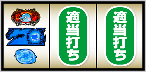 スマスロ とんでもスキルで異世界放浪メシ 左リール中段に青7停止
