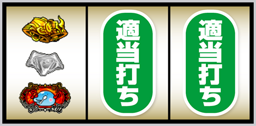 スマスロ とんでもスキルで異世界放浪メシ 左リール枠下に青7停止