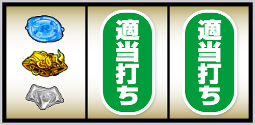 スマスロ とんでもスキルで異世界放浪メシ 左リール中段にベル停止(4コマスベリ)