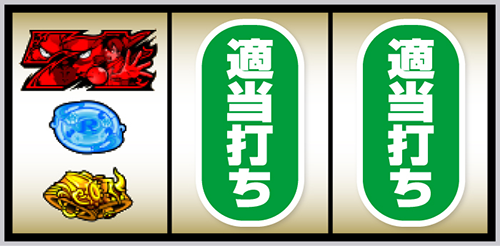 スマスロ とんでもスキルで異世界放浪メシ 左リール上段に赤7停止