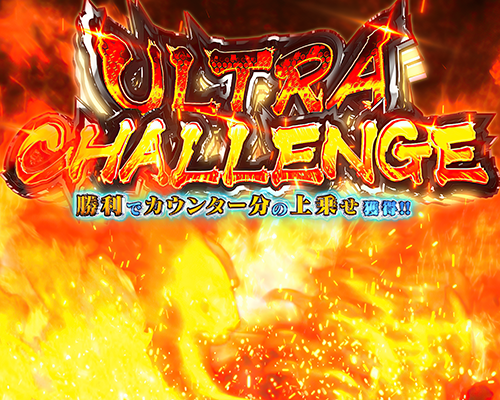 L ULTRAMAN 最終決戦 ウルトラチャレンジ