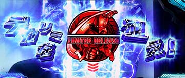 デカミリを狙えカットイン