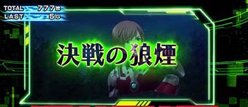 ボーナス中エピソード