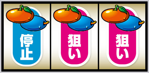 スマスロ海人 プラム or オレンジ停止時