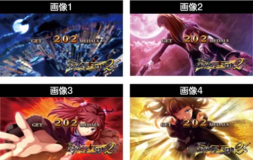 うみねこのなく頃に2 ボーナス終了画面(規定ゲーム数示唆)