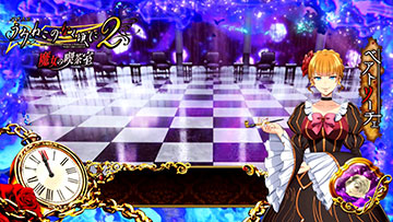 うみねこのなく頃に2 魔女の喫茶室