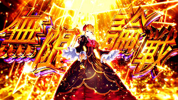 うみねこのなく頃に2 無限の魔女 突入画面