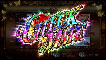 Lパチスロ うみねこのなく頃に2 Story collection コンプリート示唆:CHECKMATE(虹)