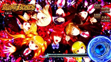Lパチスロ うみねこのなく頃に2 BIG中のビタ押し成功イラスト:通常BB「縁寿&七姉妹」