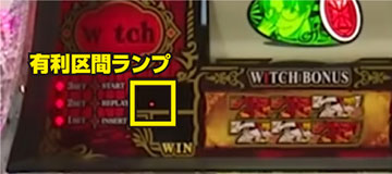 うみねこのなく頃に2 有利区間ランプの位置