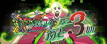 ルーンドライブハイパー