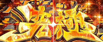 究極ハラキリチャレンジ