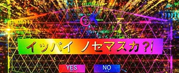 イッパイノセマスカ