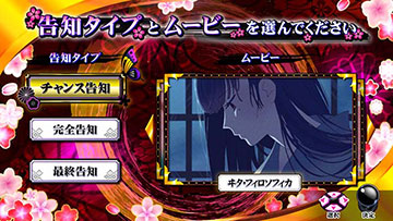 わた婚ボーナス_告知タイプ選択