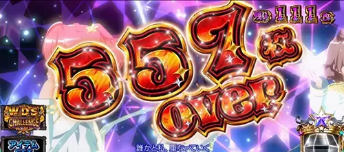 スマスロ ワールドダイスター 557枚OVER → 設定5以上濃厚