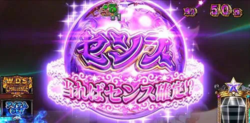 ワールドダイスター アイテム「センス」
