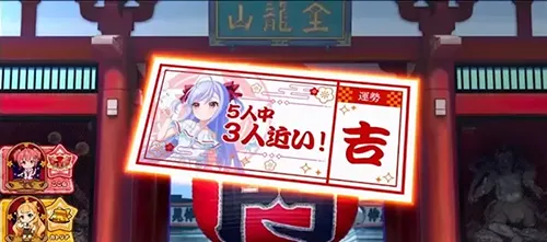 ワールドダイスター おみくじ演出