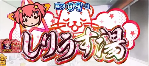 ワールドダイスター 赤タイトル