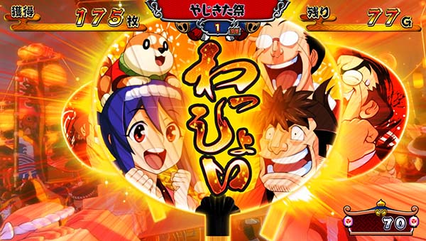 スマスロ やじきた道中記参る! わっしょいチャンス当選