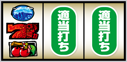 スマスロ やじきた道中記参る! 打ち方②