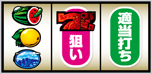 スマスロ やじきた道中記参る! 打ち方④