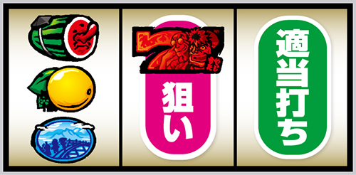 スマスロ やじきた道中記参る! 打ち方⑪