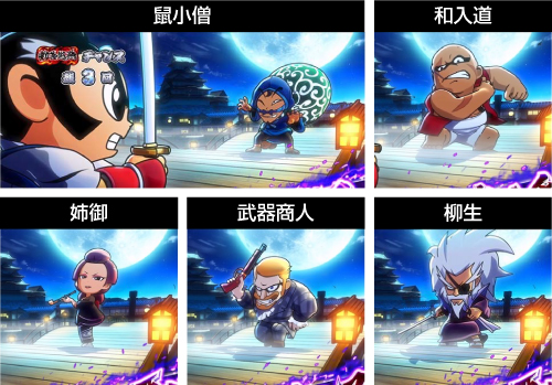 真打吉宗 悪人成敗チャンスの対戦相手
