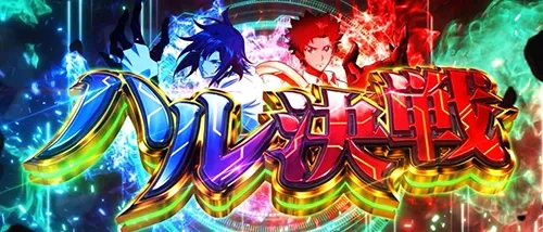スマスロゼーガペインETR ハル決戦