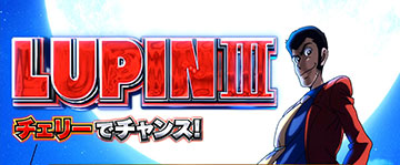 デカタイム ルパン