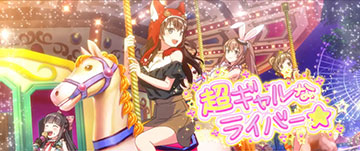 イベント（レベルアップ高確）