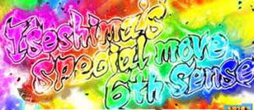 必殺技 設定示唆